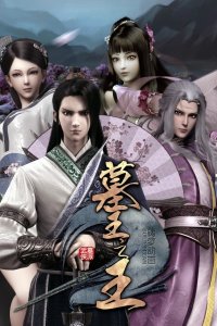 Mu Wang Zhi Wang: Qi Lin Jue