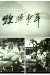 Mu Yang Shao Nian