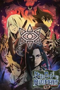 Muhyo to Rouji no Mahouritsu Soudan Jimusho 2nd Season