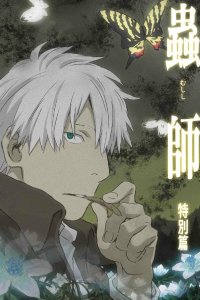 Mushishi: Hihamukage