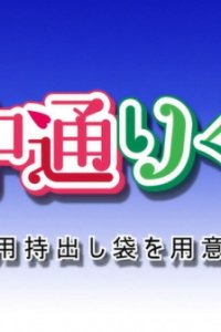 Nakado Riku Animation: Hijouyou Mochidashi Bukuro wo Youi Shiyou