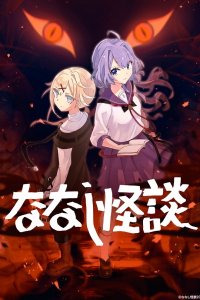 Nanashi Kaidan 3rd Season