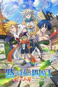 Nanatsu no Taizai: Mokushiroku no Yonkishi