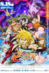 Nanatsu no Taizai Movie 1: Tenkuu no Torawarebito