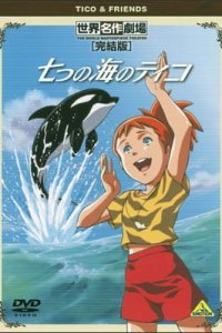 Nanatsu no Umi no Tico Specials