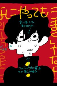 Nani Yatte mo Umaku Ikanai