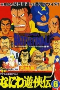 Naniwa Yuukyouden: Kanketsu-hen