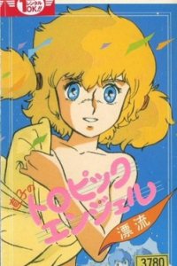 Naoko no Tropic Angel: Hyouryuu