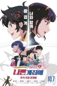 Nappeungyejibae