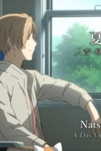 Natsume Yuujinchou: Hitoyoshi Kuma de no Yasashii Jikan