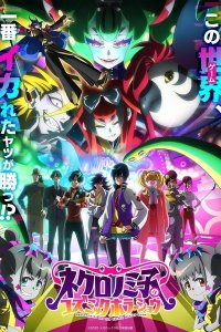 Necronomico no Cosmic Horror Show