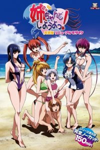 Nee, Chanto Shiyou Yo!