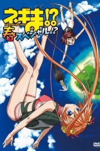 Negima!? Haru Special!?