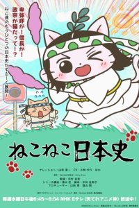 Neko Neko Nihonshi 5th Season