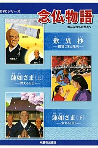 Nenbutsu Monogatari