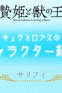 Niehime to Kemono no Ou Mini Anime