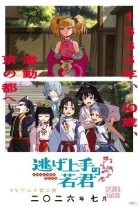 Nige Jouzu no Wakagimi 2nd Season