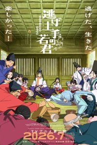 Nige Jouzu no Wakagimi 2nd Season