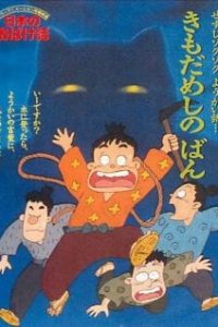 Nihon no Obake-banashi