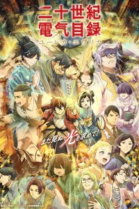 Nijusseiki Denki Mokuroku: Eureka Evrika