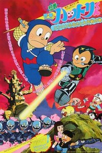 Ninja Hattori-kun: Nin Nin Furusato Daisakusen no Maki