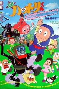 Ninja Hattori-kun: Nin Nin Ninpo Enikki no Maki