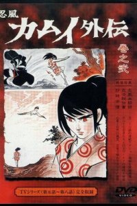 Ninpuu Kamui Gaiden