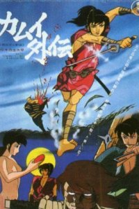 Ninpuu Kamui Gaiden: Tsukihigai no Maki