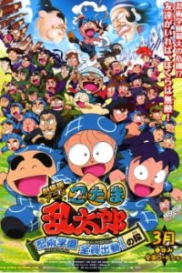 Nintama Rantarou Movie: Ninjutsu Gakuen Zenin Shutsudou! no Dan