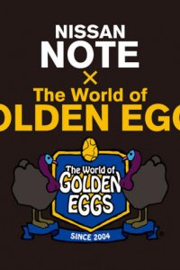 Nissan Note x The World of Golden Eggs