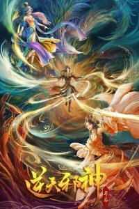 Nitian Xie Shen: Nian Fan