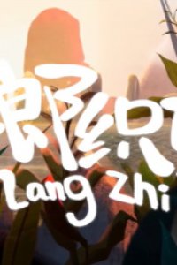 Niu Lang Zhi Nu