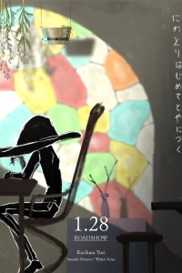 Niwatori Hajimete Toya ni Tsuku