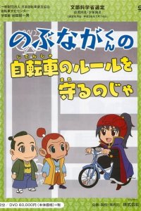 Nobunaga-kun no Jitensha no Rule wo Mamoru no Ja