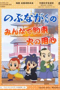 Nobunaga-kun no Minna de Yakusoku Hi no Youjin