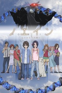 Noein: Mou Hitori no Kimi e