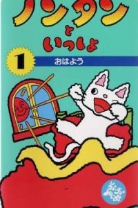 Non-tan to Issho