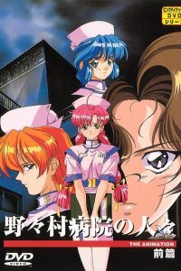 Nonomura Byouin no Hitobito