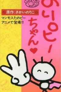 Nori P-chan