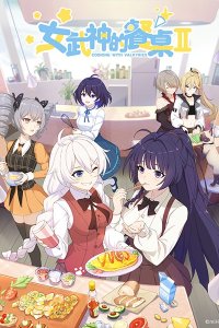 Nu Wushen de Canzhuo II