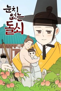 Nunchi Eobsneun Dolsoe