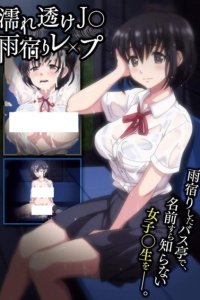 Nuresuke JK Ameyadori Rape