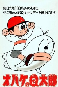 Obake no Q-tarou
