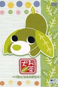 Ocha-ken: Hotto Monogatari