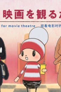 Ochibi-san SMT Gekijou Manner CM