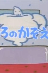Ofuro no Kazoe Uta
