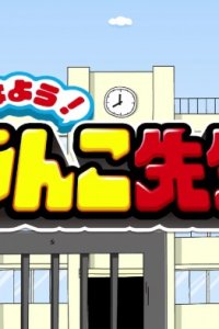 Ohayou! Unko-sensei