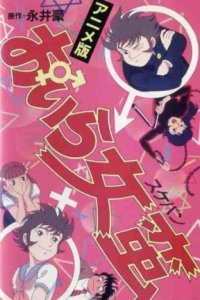 Oira Sukeban