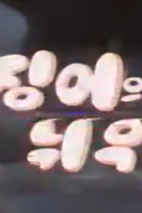 Ojing-eoui Nwiuchim