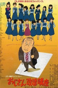 Ojisan Kaizou Kouza